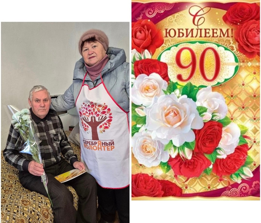 Поздравили долгожителя 15 декабря свой 90 летний юбилей отмечает получатель социальных услуг села Преградного Александр Федорович Гончаров Его пришли поздравить сотрудники отделения социального обслуживания на дому села Преградного совместно с волонтерами отряда Тепло серебряных сердец Они вручили имениннику открытку от Губернатора Ставропольского края и цветы Несмотря на свой почтенный возраст мужчина выглядит достаточно бодрым и с улыбкой рассказывает о своей жизни особенно о тяготах военного времени Пусть ваше самочувствие уважаемый Александр Федорович будет прекрасным каждый день настроение будет потрясающим сегодня и всегда а рядом будут родные люди пожелала Татьяна Петровна