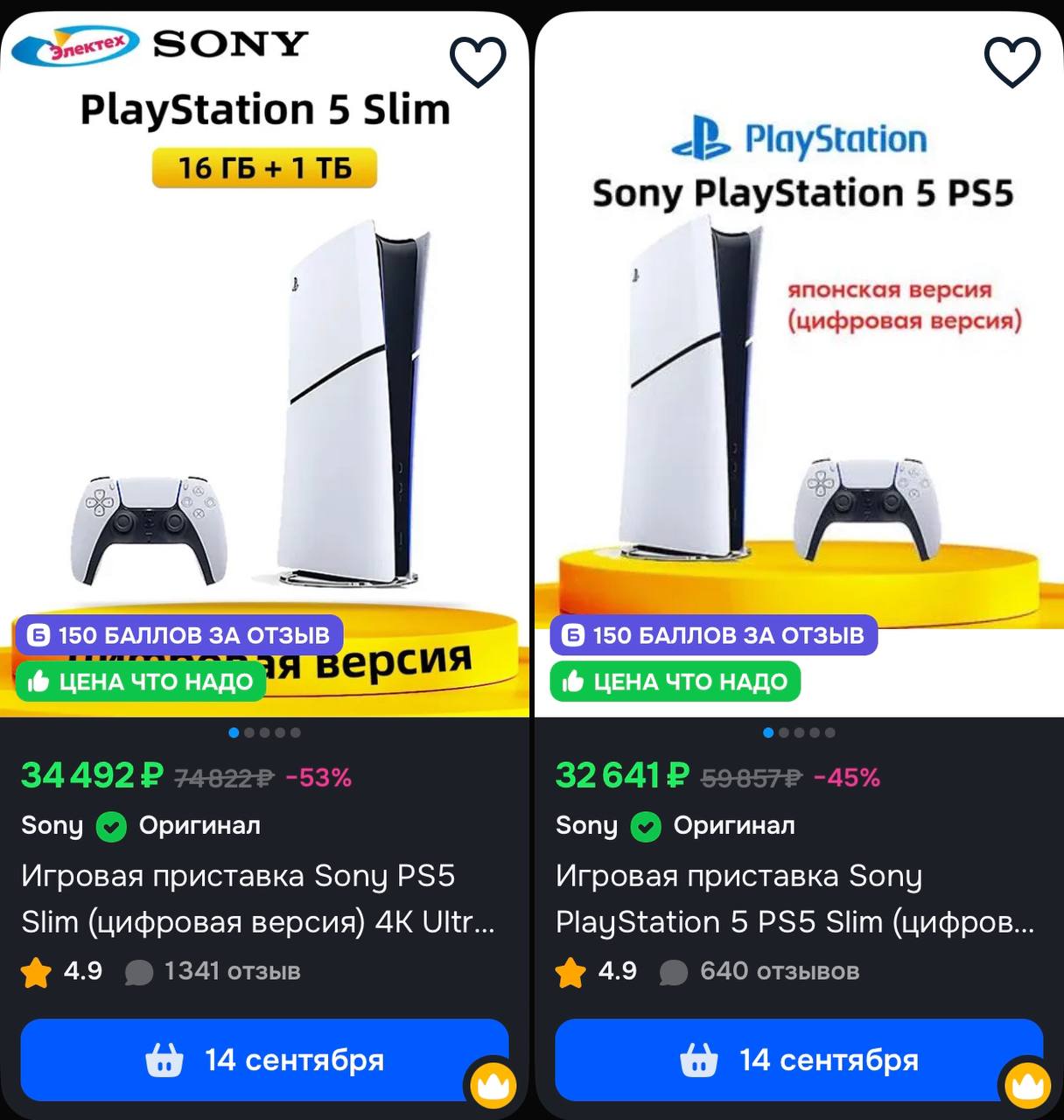 В России рекордно подешевела PlayStation 5 теперь цифровую версию консоли с SSD на 1 ТБ можно купить всего за 33 тысячи рублей Продавцы на маркетплейсах обещают доставку менее чем за две недели Идеальный компаньон для спасения от осенней хандры обнаружен