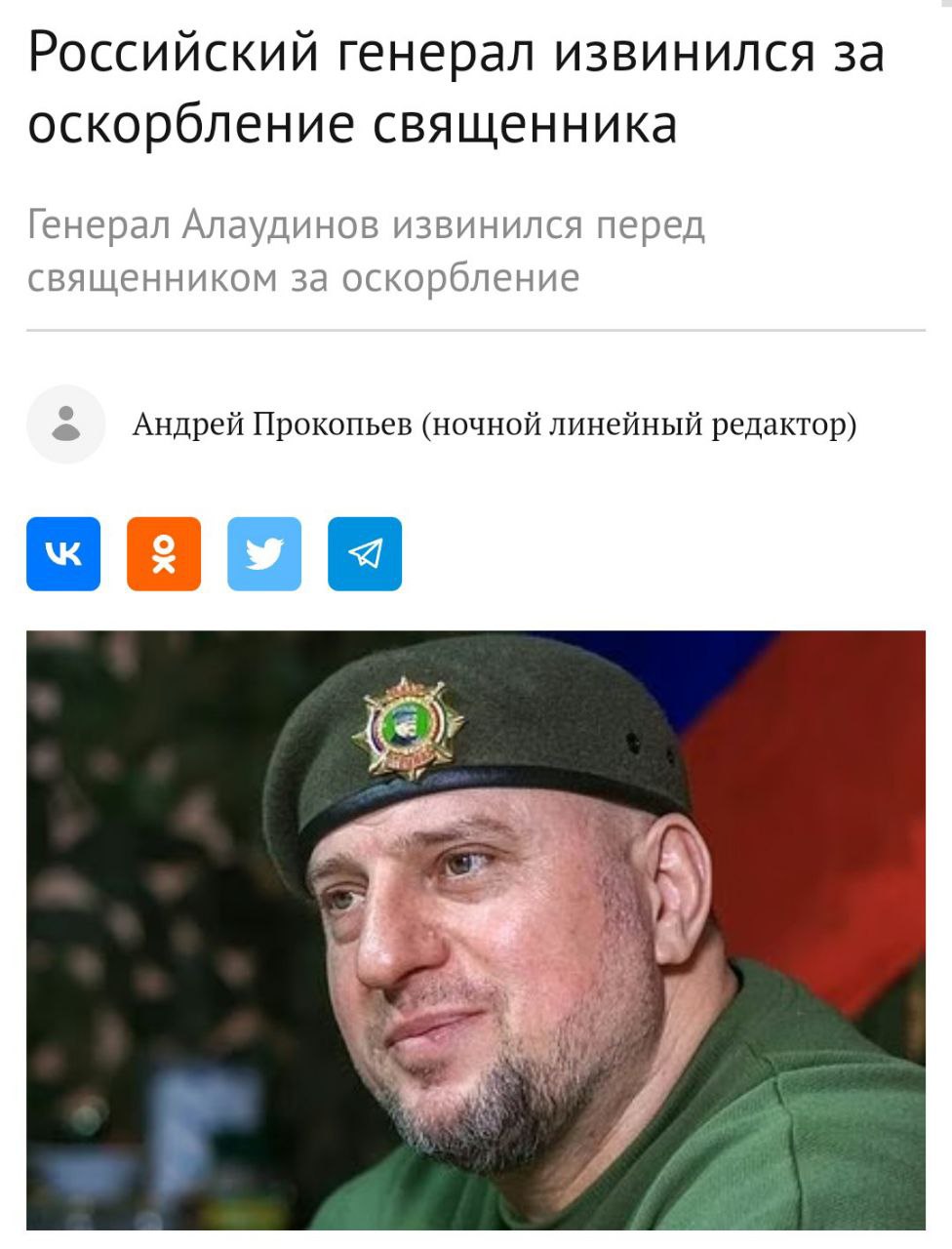 Алаудинов извинился за оскорбление священника  Он оскорбил священнослужителя, назвав его «дебилом в рясе» и пообещав «рубить головы националистам».   Блогеры потребовали привлечь генерала к ответственности за его высказывания. После критики он записал видеообращение с извинениями.    Политический Цирк