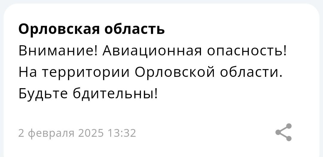 Второй раз за день на Орловщине объявлена авиационная опасность  Об угрозе предупреждает МЧС. Как уже сообщали "Вести-Орел", в предыдущий раз предупреждение действовало больше часа    Вести-Орел. Подписаться