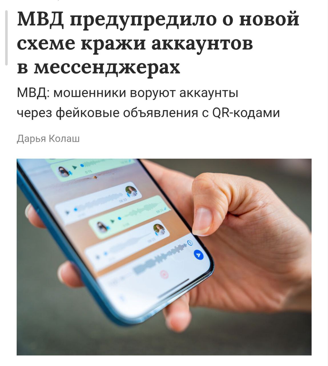 У мошенников новая схема скамеры начали воровать аккаунты через фейковый Telegram Мошенники распространяют поддельные объявления и листовки с QR кодами которые рекомендуют подтвердить аккаунт чтобы защитить чаты от посторонних Ссылка ведёт на сайт стилизованный под Telegram Там юзера просят подтвердить номер телефона и ввести код но после этого аккаунт просто воруют Дальше учётку используют для шантажа или других преступлений Предупредите родных и близких