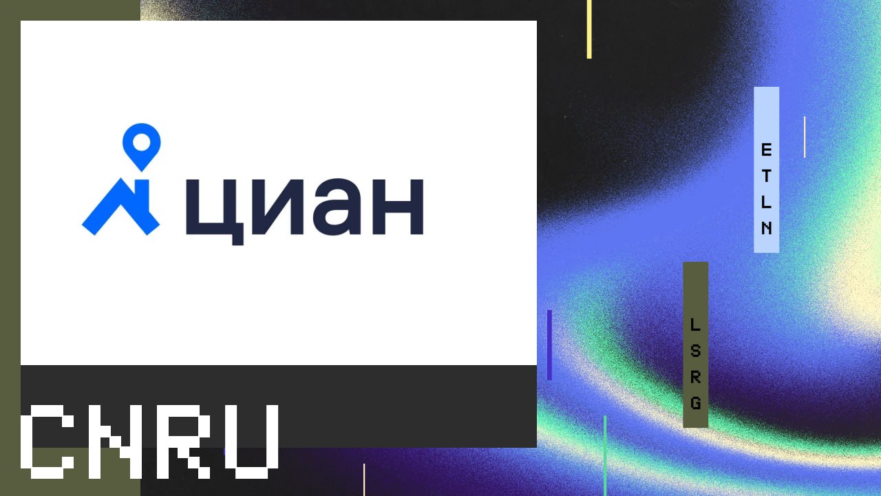 Новость: $CNRU — Решения совета директоров наблюдательного совета : СД ЦИАН рекомендовал не выплачивать дивиденды за 2024 год При этом СД ожидает, что после редомициляции окончание которой ожидается до конца года в РФ ЦИАН ПиЭлСи CIAN PLC , дочерняя компания Общества, сможет рекомендовать акционерам объявить и выплатить дивиденды. По предварительным оценкам, размер таких дивидендов может превысить 100 рублей на одну обыкновенную акцию. Выручка ЦИАН в 1кв 2025г выросла на 5% год к году — до 3,3 млрд руб Циан ожидает по итогам 2025 года рост выручки на 14-18%, рост EBITDA более 20%
