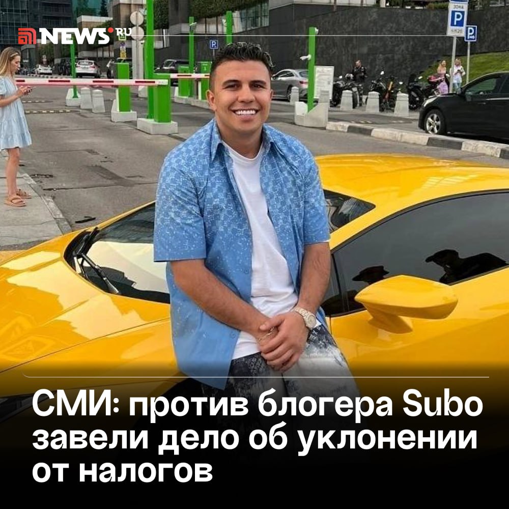 Против блогера-миллионника Subo возбудили уголовное дело, пишут СМИ Субхана Мамедова обвиняют в отмывании денег и уклонении от налогов. Ранее пранкера лишили российского гражданства и закрыли ему въезд в страну на 70 лет. Все из-за того, что при заполнении документов на получение паспорта РФ он предоставил ложные сведения. Сейчас Subo живет в ОАЭ. UPD: Subo объявлен в розыск, сообщили в подмосковном СК. Подписаться Прислать новость Буст