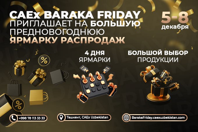 Где начинается новогоднее настроение ярмарка распродаж стартует в CAEx repost uz caex baraka friday на правах рекламы