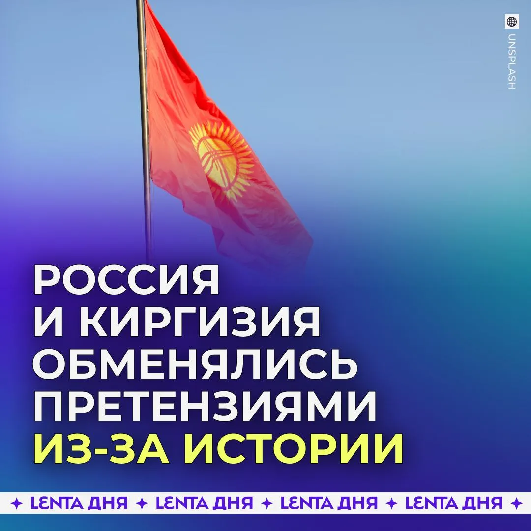 В школах Киргизии запретят называть Россию колонизатором Российские историки попросили коллег из Киргизии отказаться от использования термина колониализм по отношению к Российской империи и СССР Киргизские учёные согласились обсудить тему но назвали пересмотр терминов архисложной задачей Основная претензия кыргызских партнёров заключается в том что в российских учебниках очень мало сюжетов о Киргизии и кыргызах Российские историки пообещали учесть эту претензию при составлении новых учебных программ Подпишись на Ленту дня в МАКС