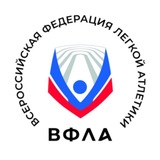 ВФЛА🏃🏻‍♂️Легкая атлетика России
