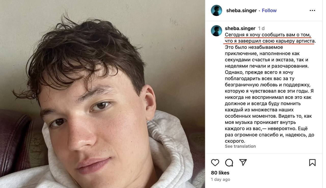 Сын Шойгу объявил о завершении своей музыкальной карьеры Об этом певец Шеба написал у себя на странице в Instagram. Его карьера продлилась почти три года. «Сегодня я хочу сообщить вам о том, что я завершил свою карьеру артиста. Это было незабываемое приключение, наполненное как секундами счастья и экстаза, так и неделями печали и разочарования», написал Данила Шебунов. Данила Шебунов — сын Шойгу от второй, неофициальной жены, стюардессы Елены Шебуновой. У нее и министра еще двое детей и дом на Рублевке, близ резиденции Ротенберга. За несколько дней до начала войны Данила Шебунов начал свою музыкальную карьеру под псевдонимом Шеба или Sheba Singer и завел тикток с каверами известных песен. За свою музыкальную карьеру Шеба выпустил всего два клипа с накрученными просмотрами — оба на английском языке. В них показана его беззаботная жизнь и приготовление смузи. В своих соцсетях сын Шойгу тоже транслирует счастливую жизнь и отдых за границей. Например, за четыре дня до мобилизации он уехал на отдых в Турцию. А еще утверждает, что обожает Европу и собирается отправиться туда летом. О том, как выглядит его жизнь подробно рассказали расследователи ФБК.