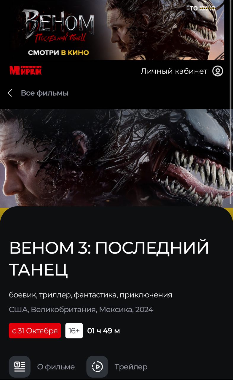 «Веном 3» ВЫШЕЛ В РОССИИ. Кинотеатры уже вовсю продают билеты.  Зрители в ВОСТОРГЕ: на Rotten Tomatoes у фильма уже 80% свежести. Критики оценили тайтл скромнее.  Бежим смотреть.    Бэкдор