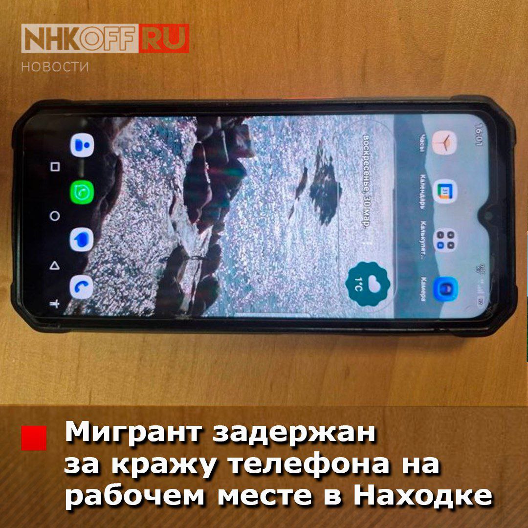 Транспортные полицейские Находки задержали 34-летнего трудового мигранта из Средней Азии по подозрению в хищении мобильного телефона стоимостью 25 тысяч рублей. Инцидент произошел на железнодорожном предприятии, где работает подозреваемый. По данным следствия, во время рабочего перерыва он похитил оставленный без присмотра гаджет из бытового помещения. По факту кражи возбуждено уголовное дело по части 2 статьи 158 УК РФ. Транспортный прокурор уже утвердил обвинительное заключение, и материалы направлены в суд. В настоящее время подозреваемый находится под подпиской о невыезде и надлежащем поведении. ...»..... ПОДПИСАТЬСЯ. ДПС ВЛАДИВОСТОКАе