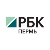 Аватар Телеграм канала: РБК Пермь | Новости