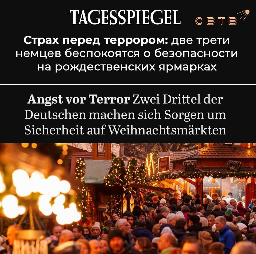 60 немцев опасаются терактов на рождественских ярмарках dpa Агентство ссылается на результаты исследования проведенного совместно с компанией YouGov Согласно его результатам на вопрос вызывает ли беспокойство посещение рождественских ярмарок на фоне случавшихся ранее нападений 22 респондентов рассказали о сильном беспокойстве еще 40 о некотором опасении при этом лишь 35 опрошенных сообщили что не испытывают тревогу во время прогулок по рождественских ярмаркам Исходя из результатов исследования 41 немцев оценивает меры безопасности на ярмарках как достаточные обратного же мнения придерживаются 37 респондентов 57 немцев стали чувствовать себя менее защищенными в общественных местах за последний год За последние месяцы в ФРГ произошло огромное число нападений с ножом В более чем половине случаев нападавшие мигранты Так в июле сириец набросился с топором на пассажиров скоростного поезда следовавшего в Вену Задонатить через бота Patreon Boosty