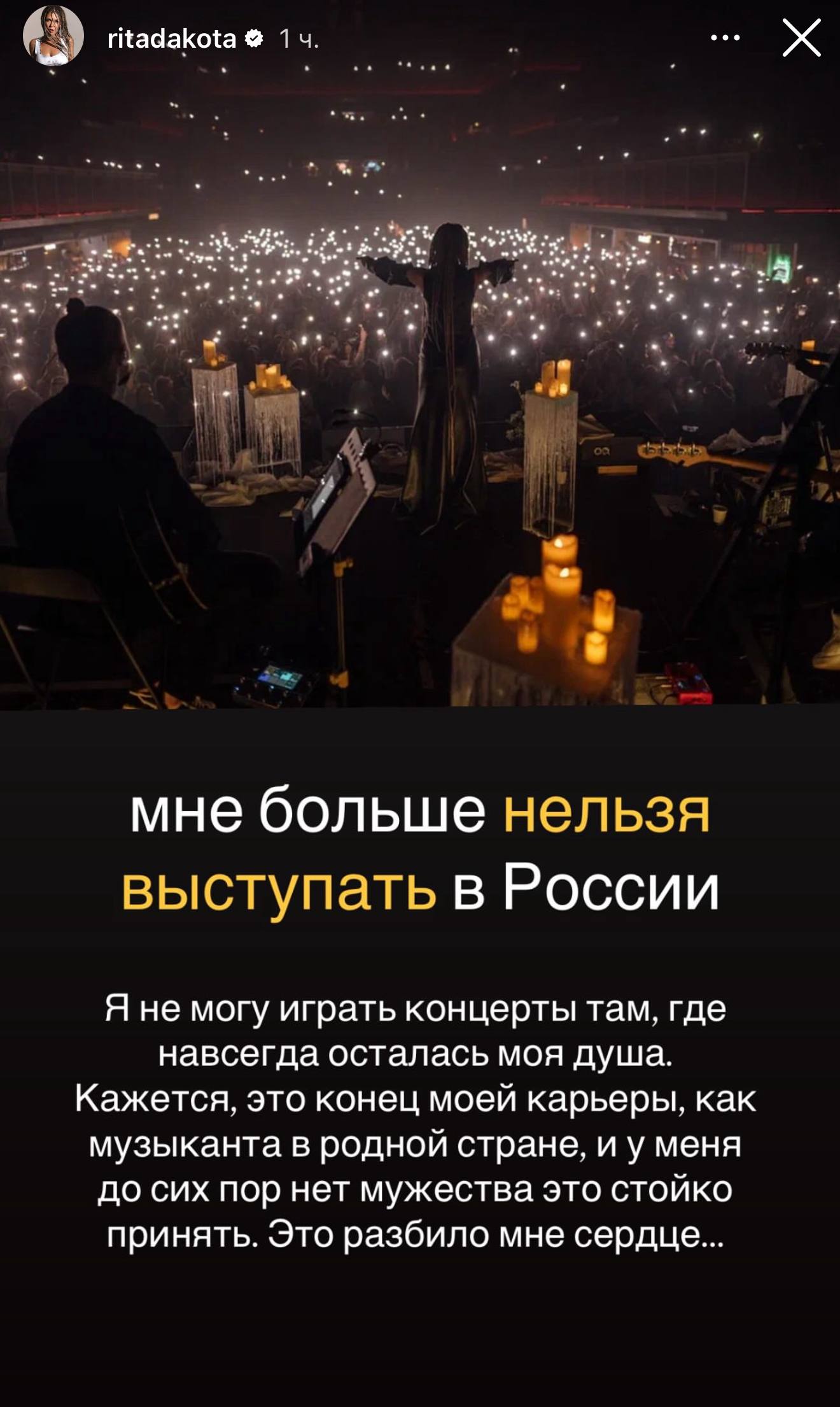 Новая проблема Риты Дакоты — запрет на выступления в России. Никаких подробностей певица не озвучила, но назвала это «концом своей карьеры». В запрещённой соцсети подписчики просят подробностей, но Дакота молчит. Видимо, узнаем в следующей серии сторис.