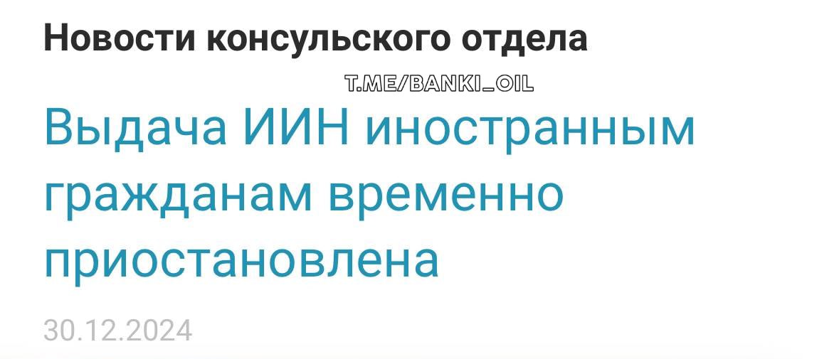 Россияне больше не смогут дистанционно оформлять себе карты в банках Казахстана. С 1 января будет прекращена выдача ИИН  аналог российского ИНН , необходимого для открытия счёта, без личного посещения Казахстана. Получить ИИН будет невозможно даже в посольстве республики в Москве.