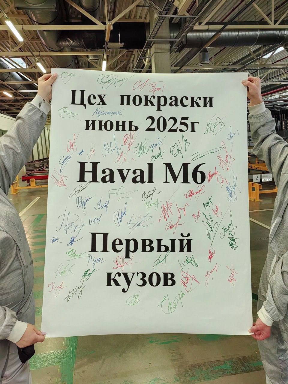 Первый кузов кроссовера Haval M6 покрасили на автозаводе ПСМА Рус в Калуге. Как сообщает Автопоток, это подготовка к переводу производства автомобиля на полный цикл. ES! - канал. Подписаться