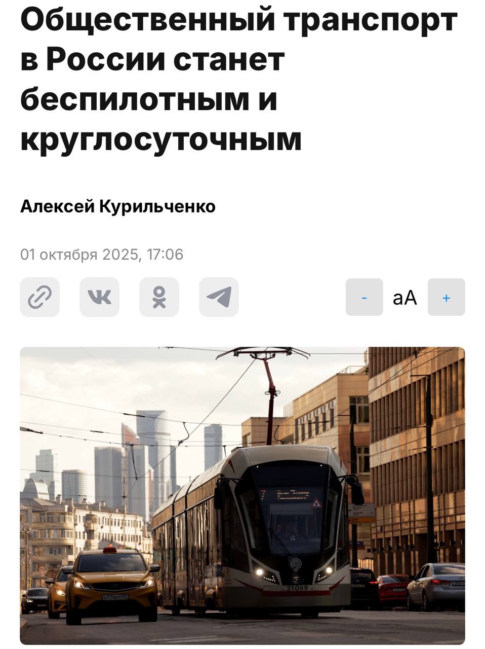 Метро и весь другой общественный транспорт в России будет КРУГЛОСУТОЧНЫМ и беспилотным так власти хотят решить проблему с нехваткой водителей и поднять россиянам уровень комфорта Сначала беспилотными станут метро и трамваи а затем это затронет и другие виды транспорта При этом первые беспилотные составы уже начали работать в Москве Водители напряглись кондукторов не спрашивали techmedia