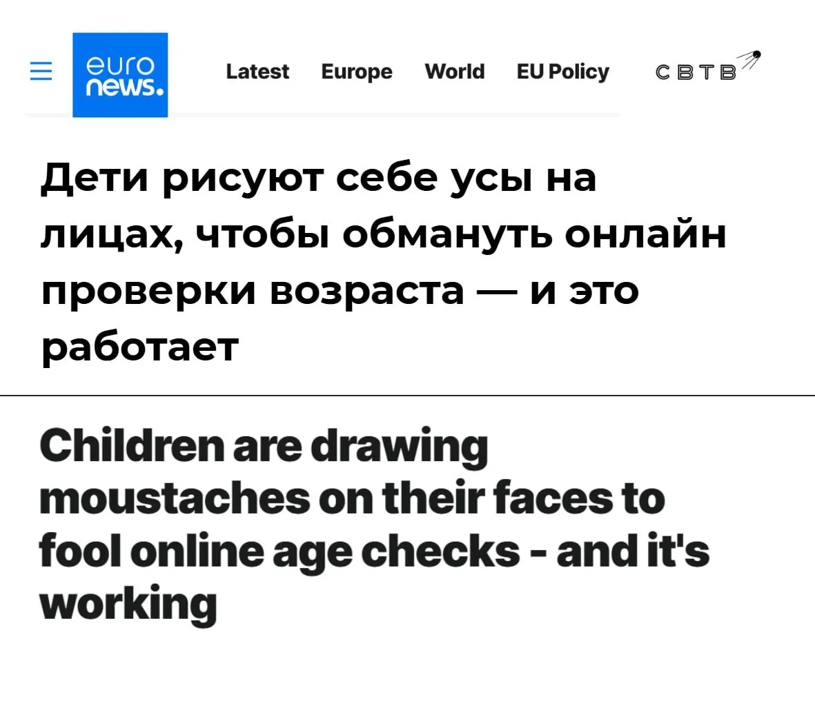 Юный британец обманул государственную систему проверки возраста пользователей интернета нарисовав себе усы 12 летний парень нанёс себе грим с помощью маминого карандаша для бровей Этот и другие случаи обмана системы верификации были раскрыты в ходе опроса проведённого НКО Internet Matters Как отмечают сторонники цензуры лишь 17 несовершеннолетних считают что схемы для защиты детей от вредного контента сложно преодолеть Дети и подростки используют чужие удостоверения личности отправляют видео с лицами других людей и используют персонажей видеоигр чтобы обмануть системы распознавания лиц Летом в Британии ввели цензурный закон Online Safety Act согласно которому площадки вынуждены проверять возраст пользователей Министр технологий оправдывая цензурную меру назвал всех кто выступает против неё педофилами а затем просил граждан не использовать VPN Задонатить через бота Patreon