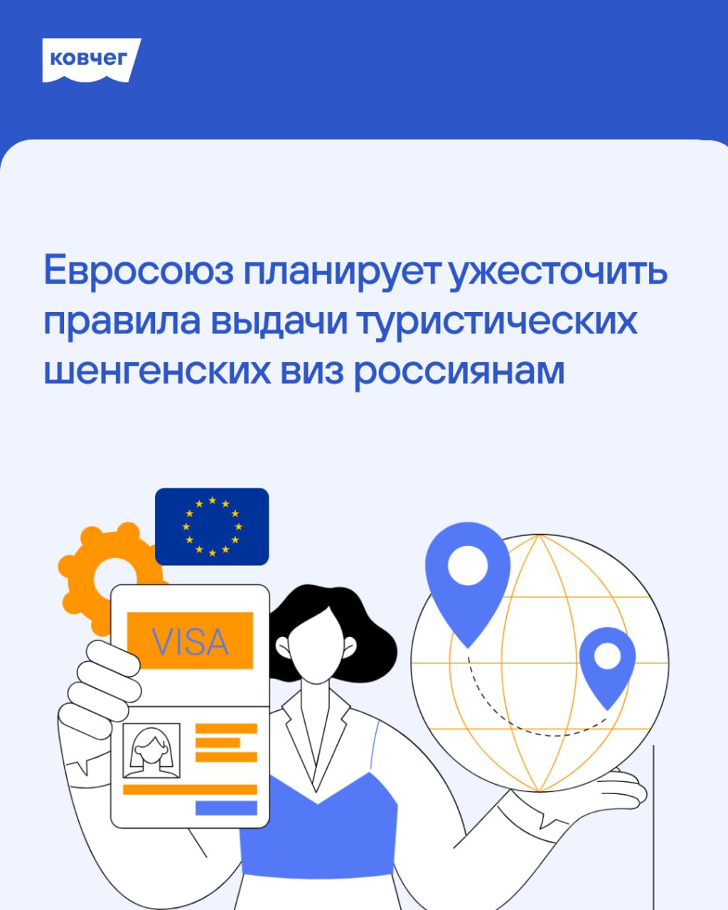 Евросоюз планирует ужесточить правила выдачи туристических шенгенских виз россиянам ANSA Страны ЕС обсуждают новые меры которые ужесточат правила выдачи туристических шенгенских виз россиянам сообщает итальянское агентство ANSA Ранее к полному прекращению их выдачи призывала Латвия ANSA отмечает что Еврокомиссия не может прийти к соглашению по остальным ограничениям в адрес России которые могут войти в 19 й пакет санкций против России поэтому основное внимание уделяется тому что легко осуществимо Под этой формулировкой как пишут журналисты европейские чиновники понимают ужесточение правил выдачи туристических шенгенов россиянам Телеграм канал Улететь отмечает что детали Еврокомиссия обсудит уже 12 сентября На данный момент подробностей о предлагаемых мерах а также о примерном сроке введения новых ограничений нет Сейчас туристические шенгены россиянам уже не выдают восемь стран Латвия Литва Эстония Польша Чехия Дания Бельгия и Нидерланды Подписывайтесь на Ковчег здесь много полезного