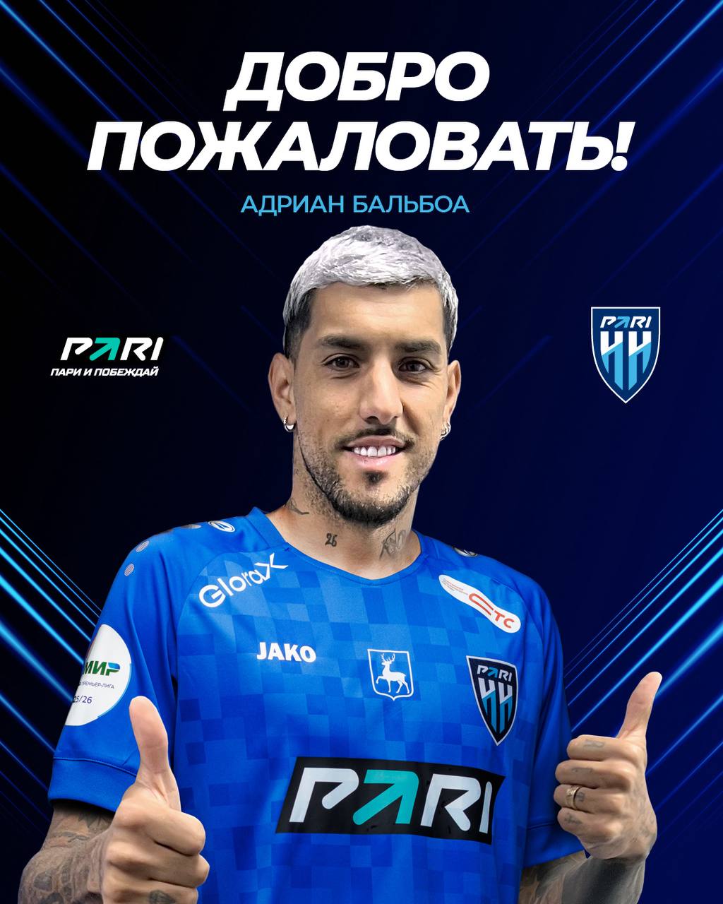 Адриан Бальбоа стал футболистом Нижнего Новгорода 32 летний уругвайский нападающий подписал с клубом РПЛ контракт на полтора года с возможностью продления еще на один год сообщает сайт команды Ранее Бальбоа у которого есть прозвище Рокки выступал за аргентинский Расинг Подписывайтесь на РИА Новости Спорт в MAX