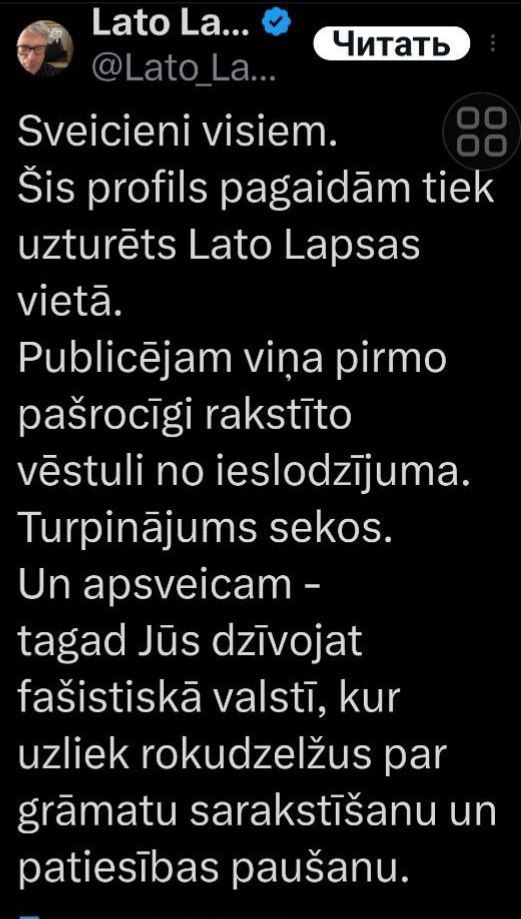 Нужно было арестовать латышского журналиста, чтобы латышские СМИ вдруг написали то, о чем мы, СМИ и блогеры на русском, говорим уже много лет: "сейчас вы живете в фашистском государстве".  Про фашистское государство это цитата от Лапсы и его соратников, которую опубликовала даже латышская националистичекая газета "Латвияс авизе".  А все потому, что 30 января был арестован латышский писатель и журналист Лато Лапса.  Вот его первое письмо из тюрьмы. которое он передал на волю, и твит на его странице в сети Х:  "Приветы всем. Этот профиль пока поддерживается вместо Лато Лапсы. Публикуем его первое собственноручно написанное письмо из заключения. Продолжение следует. И поздравляем - теперь вы живёте в фашистском государстве, где надевают наручники за написание книг и за высказывание правды".  Латышская интеллигенция вдруг увидела то, что старательно не замечала и даже оправдывала на протяжении последних трех лет.  Ну что ж, луше поздно, чем никогда. И да - хочется увидеть побольше латышских блогеров, журналистов, писателей, не замечавших, как их сограждан сажали, пытали, унижали в тюрьмах, за решёткой. Только так они поймут, что сами же и сотворили.