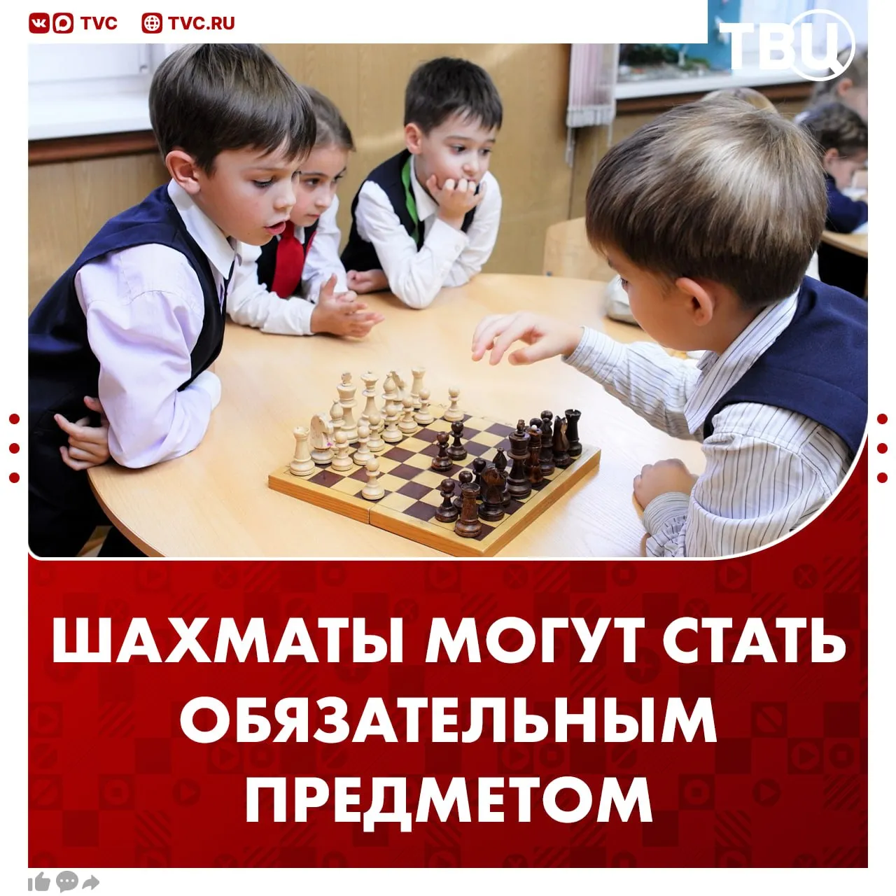 Шахматы хотят сделать обязательным предметом в школах В период обучения важно развивать логическое и стратегическое мышление считает член Общественной палаты Владислав Гриб В беседе с РИА Новости он предложил сначала внедрить шахматы в школы как факультатив а потом уже как обязательный предмет Не грузятся фото и видео Читайте ТВЦ в МАКС Согласны