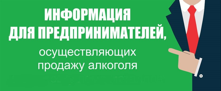 Омское Минэкономразвития информирует торговый бизнес об изменении минимальных розничных цен на алкогольную продукцию  Приказом Минфина России от 12 декабря 2024 года № 191н "Об установлении цен, не ниже которых осуществляются закупка  за исключением импорта , поставки  за исключением экспорта  и розничная продажа алкогольной продукции крепостью свыше 28 процентов" увеличены минимальные цены на алкогольную продукцию.  С 1 января 2025 года установлены следующие минимальные розничные цены на крепкий алкоголь  из расчета на 0,5 литра :    водка  37º – 40º   – 349 рублей  прежняя цена – 299 рублей ;    бренди – 472 рубля  прежняя цена – 403 рубля ;    коньяк – 651 рубль  прежняя цена – 556 рублей .  В региональном Минэкономразвития напоминают, что за занижение регулируемых государством цен предусмотрена административная ответственность в виде штрафов на должностных лиц в размере 50 тысяч рублей или дисквалификации на срок до трех лет, на юридических лиц – 100 тысяч рублей  пункт 2 статьи 14.6 КоАП РФ .