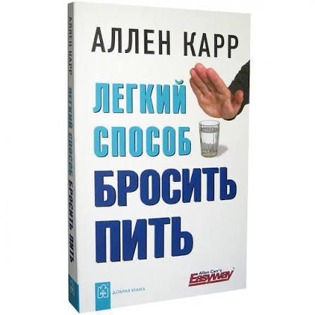 На новогодних праздниках россияне встали на путь борьбы с вредными привычками продажи книги Легкий способ бросить пить Аллена Карра выросли на 153 В целом спрос на литературу этого жанра увеличился на 44 В топе также Атомные привычки Как приобрести хорошие привычки и избавиться от плохих Джеймса Клира