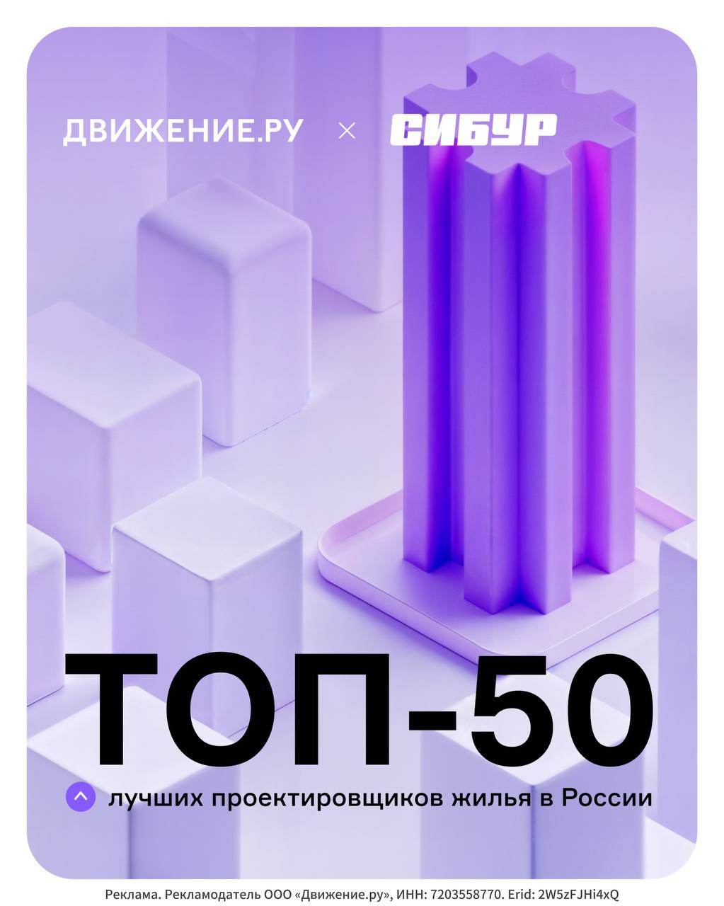 Опубликовали топ-50 лучших проектировщиков жилья в России от Движение.ру Мы оценивали компании, берущие на себя полный цикл ответственности, от творческого замысла до технических решений. Именно их работа определяет, будет ли дом красивым и удобным или превратится в головную боль для жителей и девелоперов. Генеральный партнер рейтинга — СИБУР. На первое место аналитики поставили Marks Group, признав лидером комплексного проектирования. Штат из 1,2 тыс. специалистов трудится над более чем 200 проектами. Самые знаковые — ЖК «Бадаевский», МФК Slava и Secret Garden. На вторую позицию эксперты определили Apex, отметив сложность их проектов, сочетающих архитектуру, инженерию и IT. На третьем «Спектрум» — за успехи в реализации мегапроектов, от нефтехимии до элитной недвижимости. Посмотреть весь топ Как считали: лонг-лист составили с порталом Investprojects.info — они проанализировали все проектные декларации за 2020–2025 годы и проекты с перспективой строительства до 2037-го. Затем редакция проверила публичную информацию. Исключили: Ликвидированные на апрель 2025-го юрлица; Инхаус-бюро, не выполняющие сторонние заказы, как, например, у Sminex. А компании «Самолета» и ПИКа вошли, т. к. работают не только для себя. При подсчете баллов учитывали численность штата, количество реализованных проектов, финансовую устойчивость, динамику развития. Отдельное внимание уделяли уровню проектов: уникальности, современности, наградам. Движение.ру
