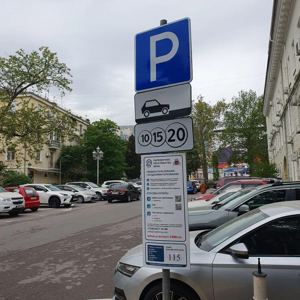 ‼  На майские праздники муниципальные парковки Ялты будут работать бесплатно.   Это касается шести майских дней: 1, 2, 3 и 8, 9, 10 числа  с 00:00 до 23:59 .  Соответствующее постановление подписано. С картой парковочного пространства можно ознакомиться на САЙТЕ.  Добро пожаловать в Ялту, друзья!