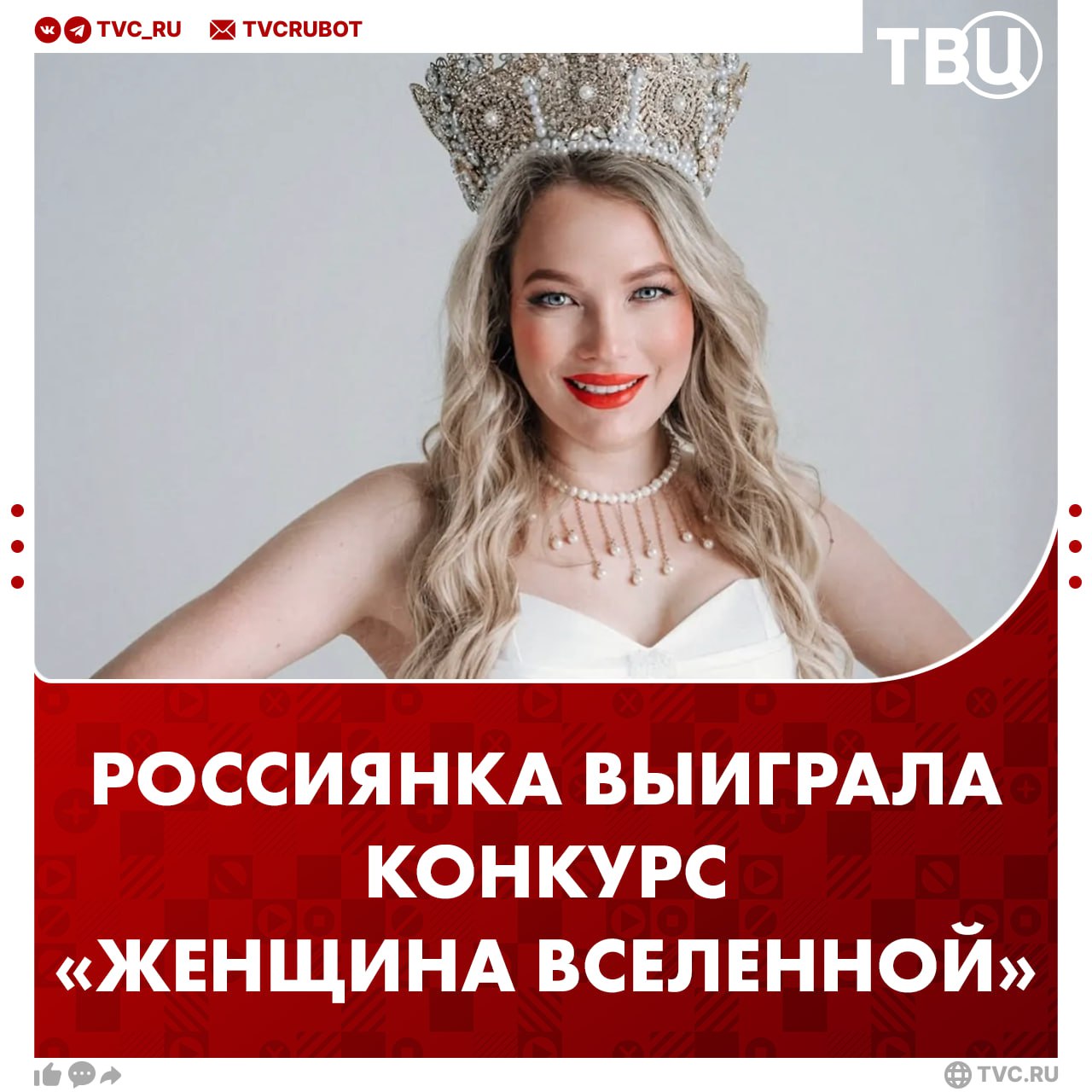 Россиянка стала победительницей конкурса Женщина Вселенной Титул завоевала Алина Денисова из Ижевска В конкурсе участвовали 45 женщин со всего мира из США ЕС Украины Японии Южной Кореи и других стран Финал международного конкурса прошел в Южной Корее Подписаться на ТВЦ в MAX Гордимся нашими женщинами