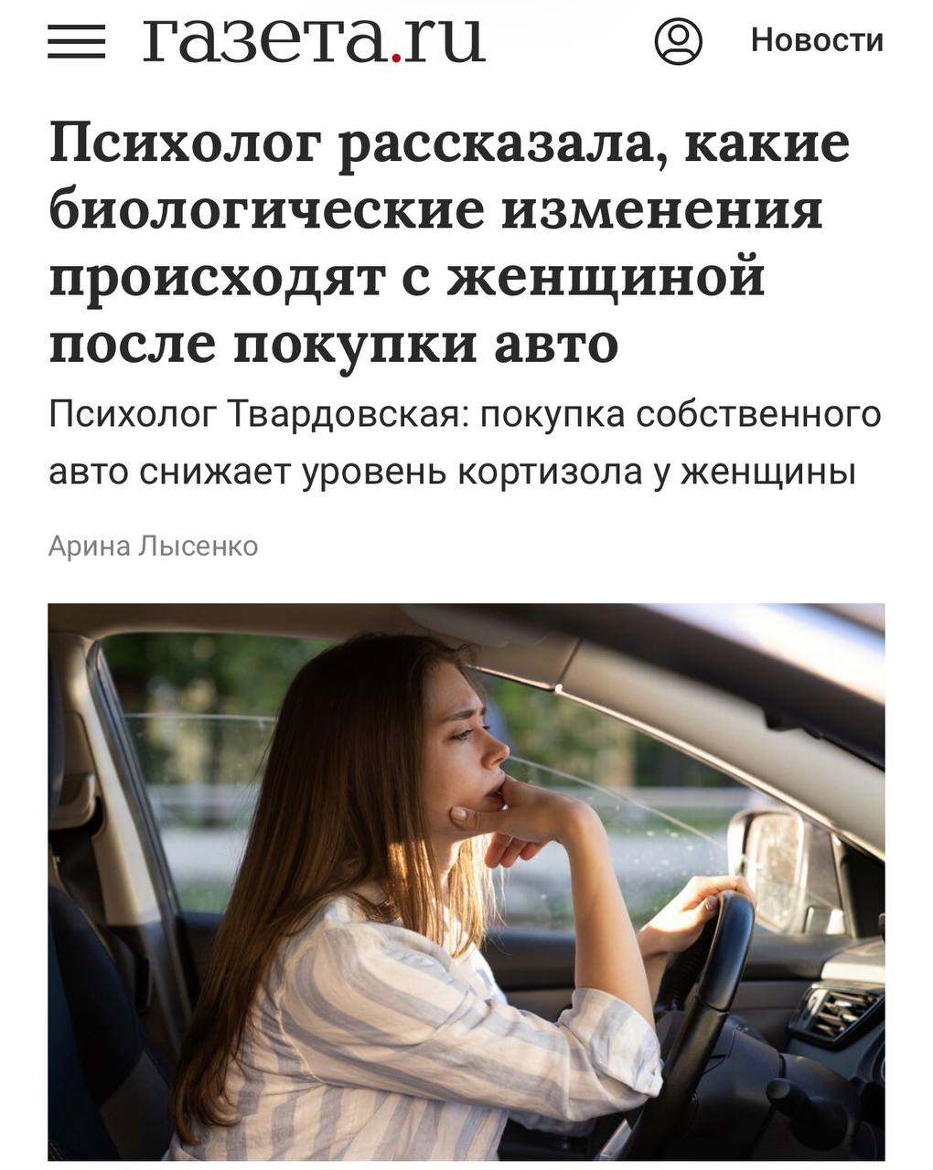 Собственный автомобиль делает девушек СЧАСТЛИВЕЕ и увереннее психологи Эксперты говорят что наличие машины благоприятно влияет на общий гормональный фон женщины и снижает гормон стресса убирая из личной жизни пары лишние ссоры и нервы Девочки используйте этот пост как намёк techmedia