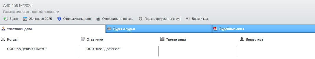 Компания "ВБ Девелопмент" подала иск к Wildberries на 10 млрд руб.   Владислав Бакальчук собрался судиться за построенные объекты и выполненные работы, которые были завершены до приостановки выплат. Стоимость рассчитана по рыночной цене.  По словам Бакальчука, вопрос пытались решить мирно, но в ответ – тишина.