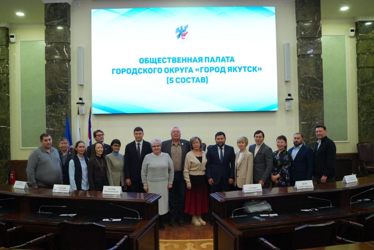 Сегодня Общественная палата г Якутска нового пятого созыва провела первое заседание на котором вручили удостоверения новым её членам Пожелал новому председателю Андрею Высоких и его коллегам по ОП успешной работы во благо нашего города и его жителей Андрей Анатольевич давно известен своей непримиримостью к разгильдяйству и бесхозяйственности которые к сожалению встречаются у нас в городе Он также ведет большую деятельность по сохранению исторической памяти Якутска что очень важно в канун 400 летнего юбилея города который мы отметим в 2032 году Уверен что его кипучая энергия и истинный патриотизм помогут нам вместе быстрее справиться с недостатками и добиться улучшений в нашем городе ОбщественнаяПалата