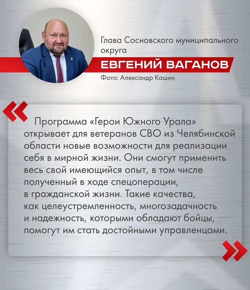 Ветераны СВО раскрывают свой потенциал на программе Герои Южного Урала Их качества приобретенные на поле боя по новому раскрываются в условиях мирной жизни В этом им помогают наставники спикеры и сами участники За время реализации программы ветераны СВО получают навыки для профессиональной переподготовки Их погружают в реальную среду управления и бизнеса где бойцы набираются опыта для новых свершений Подписывайтесь на канал Правительства Челябинской области в MAX