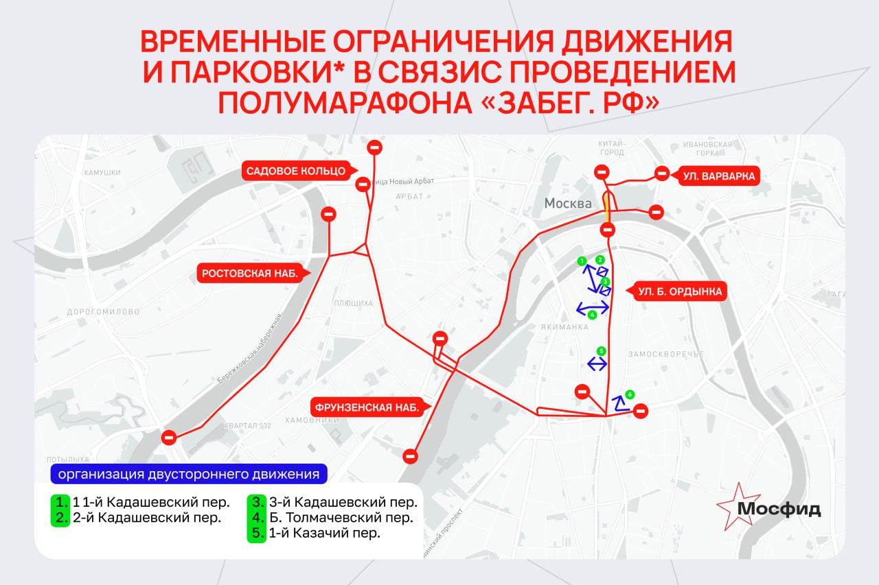 Из-за забега с 22 по 25 мая в Москве перекроют улицы и набережные, — Дептранс Водителей просят заранее планировать маршрут.