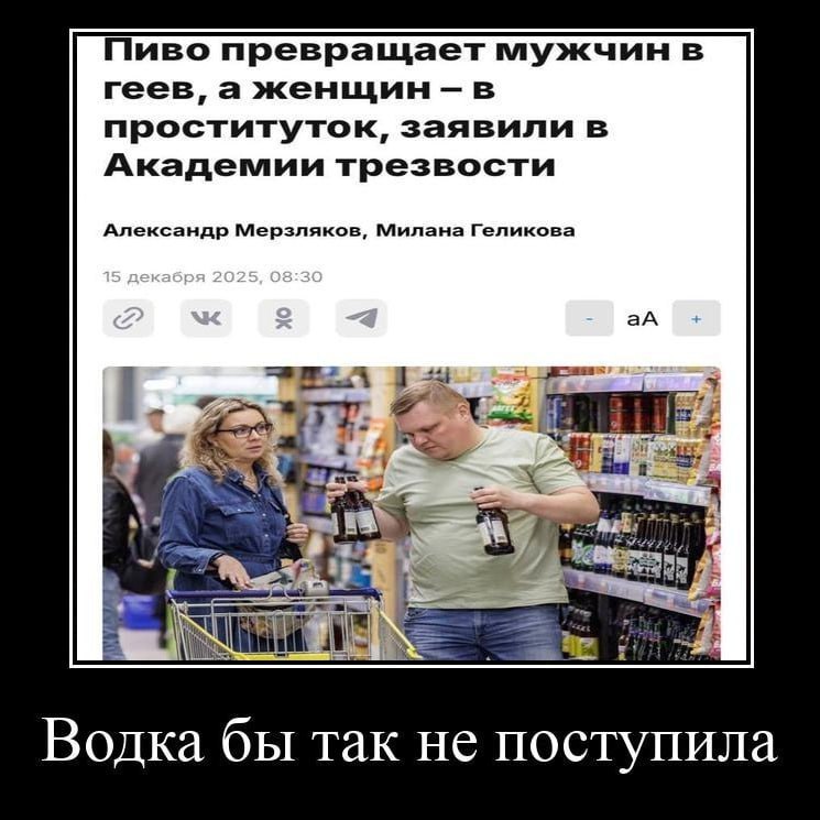 Московская семья нашла себя на обложке статьи с заголовком Пиво превращает мужчин в геев а женщин в проституток Новостники использовали фото семейной пары которая даже не знала о существовании снимка Администраторы игнорировали жалобы женщины а потом просто удалили фотографию Но героиня пивной обложки не намерена сдаваться редакцию ждет суд по компенсации морального вреда Международное общественное движение ЛГБТ признано экстремистской организацией и запрещено в России А что ещё случилось