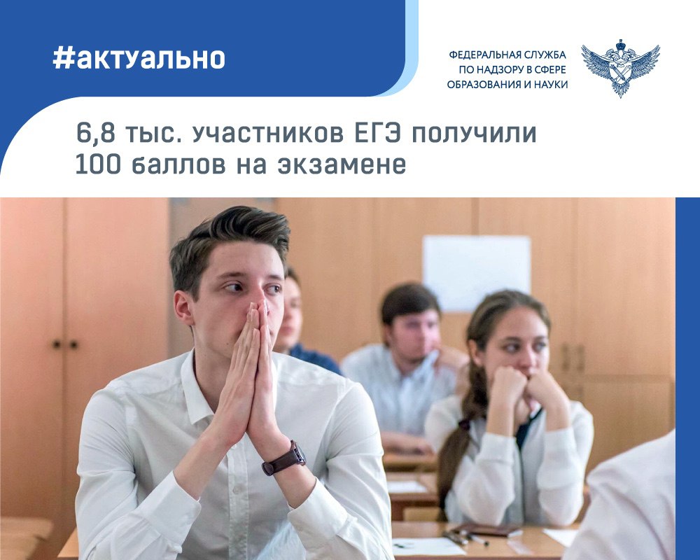 В этом году 6 820 человек сдали ЕГЭ на 100 баллов, 331 участник получил 100 баллов по двум предметам, а 13 выпускников – по трем предметам! Особые поздравления участнице, набравшей 400 баллов! В этом году появились первые стобалльники в воссоединенных регионах – 11 человек. «Переход на отечественные стандарты образования дает свои плоды», - констатировал Анзор Музаев. Глава Рособрнадзора Анзор Музаев поздравил всех стобалльников и отметил важные тенденции этого года: рост интереса к естественно-научным предметам увеличение числа выпускников с результатом от 60 баллов – а это значит, что в вузы приходит больше мотивированных и сильных студентов! "Ученик, который имеет 60+ баллов, – это крепкий студент, который, как правило, успешно доучивается, справляется с сессиями, получает диплом и становится хорошим специалистом," - отметил глава Рособранадзора.