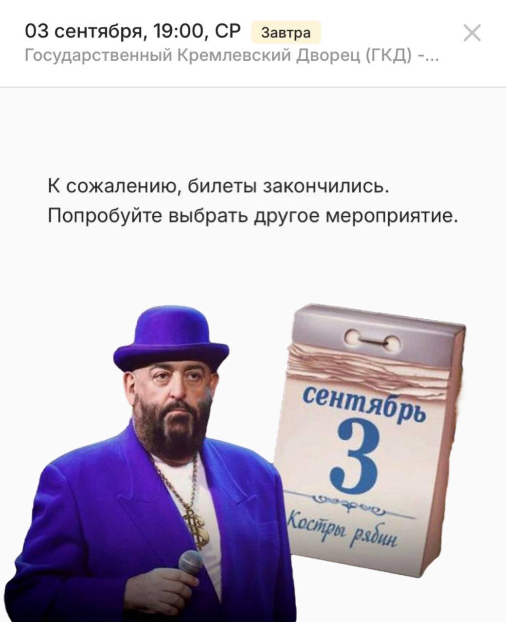 Москвичи раскупили билеты на концерт Шуфутинского который пройдет 3 сентября На онлайн платформах вовсю идет перепродажа цены за билет варьируются от 2 до 10 тысяч Связан ли ажиотаж с датой мероприятия остается только догадываться