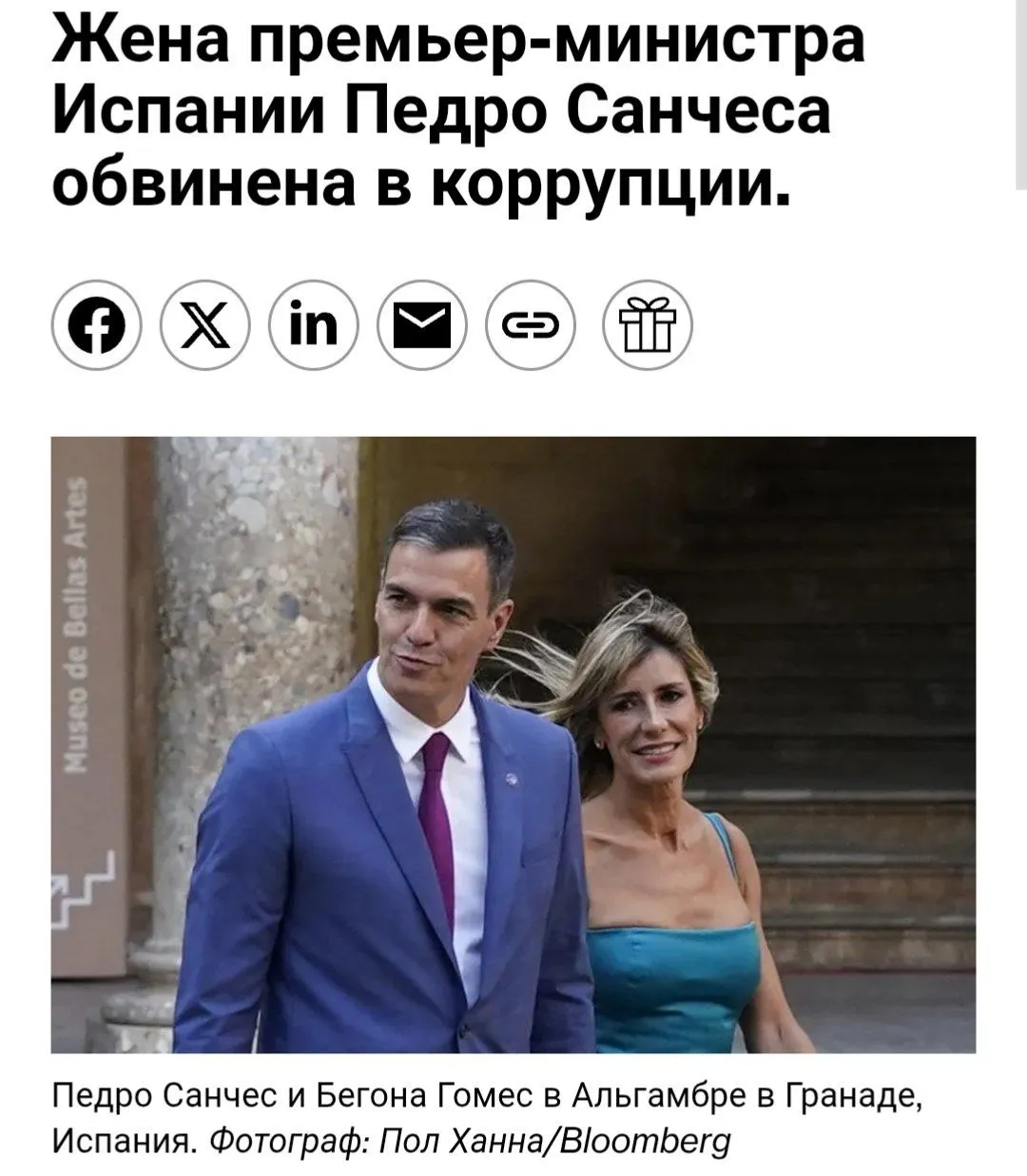Жена премьер министра Испании Педро Санчеса Бегонья Гомес обвиняется в злоупотреблении влиянием и коррупции Судья предъявил ей обвинение после многомесячного расследования потрясшего испанскую политику Гомес предстоит предстать перед судом   t me banksta 76647