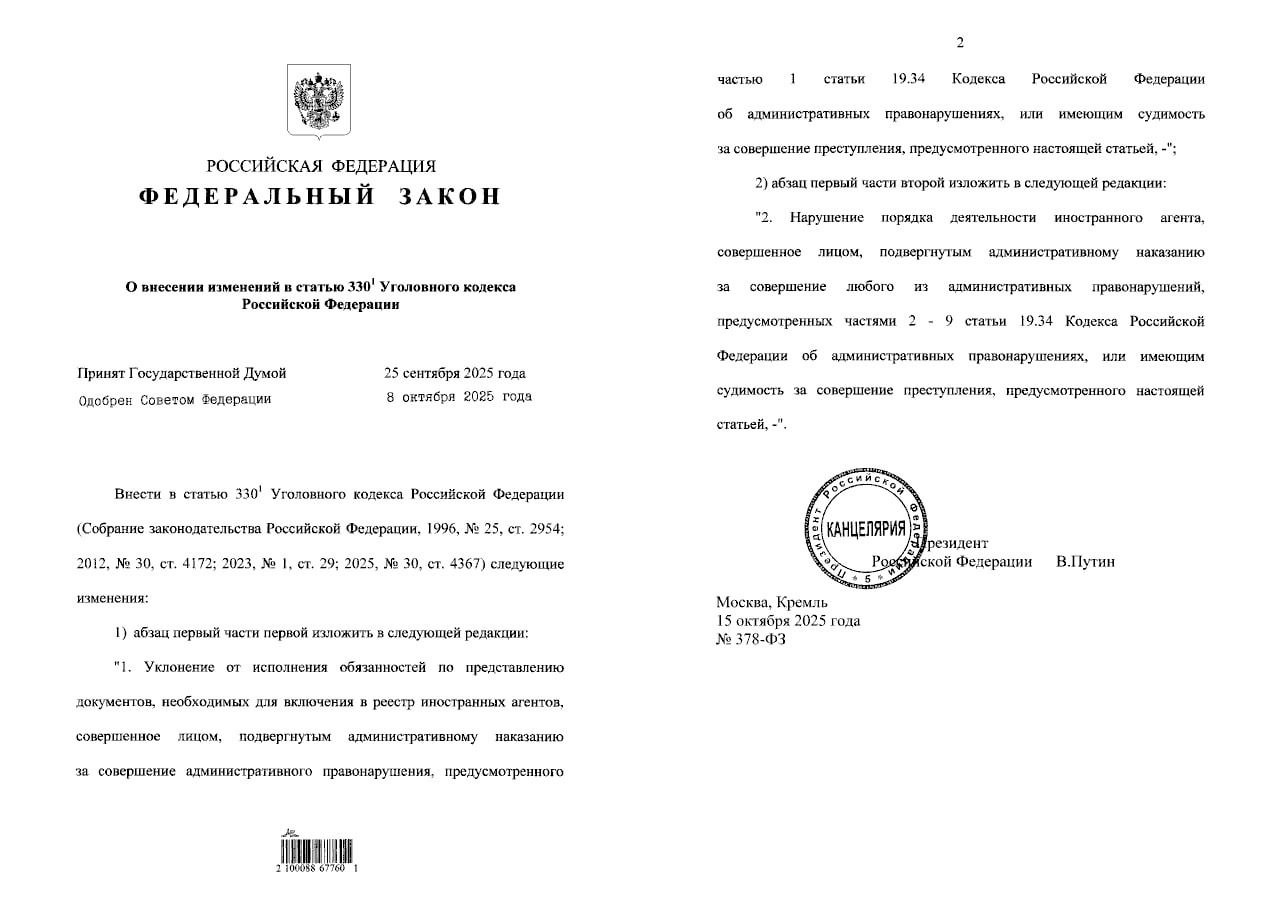 Владимир Путин подписал закон об усилении ответственности иноагентов за несоблюдение порядка их деятельности Законом отменяется условие о совершении иноагентом двух административных правонарушений по статье 19 34 КоАП в течение года для наступления уголовной ответственности оно заменяется однократным нарушением КоАП РФ Уголовная ответственность также будет наступать для лиц совершивших данное преступление и уже имеющих судимость за уклонение от исполнения обязанностей предусмотренных законодательством об иноагентах БЕЛРУСИНФО Голос за канал БЕЛРУСИНФО в МАХ