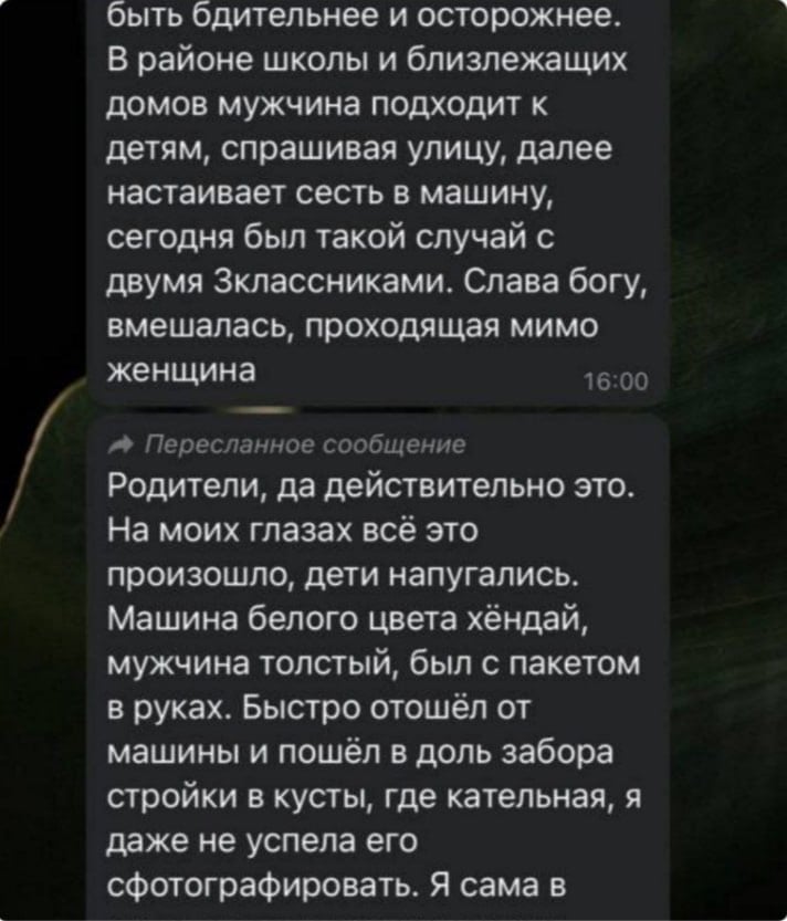 ⏺ Полиция Новороссийска проверяет историю о мужчине, который приставал к детям   Ранее в сети появилась информация, что неизвестный подходит к несовершеннолетним, интересуется геолокацией, а после этого настойчиво просит сесть в машину.   В УМВД по Новороссийску начали проверку. Личный состав ориентирован на установление подозрительного лица.    Быть в курсе   Прислать новость