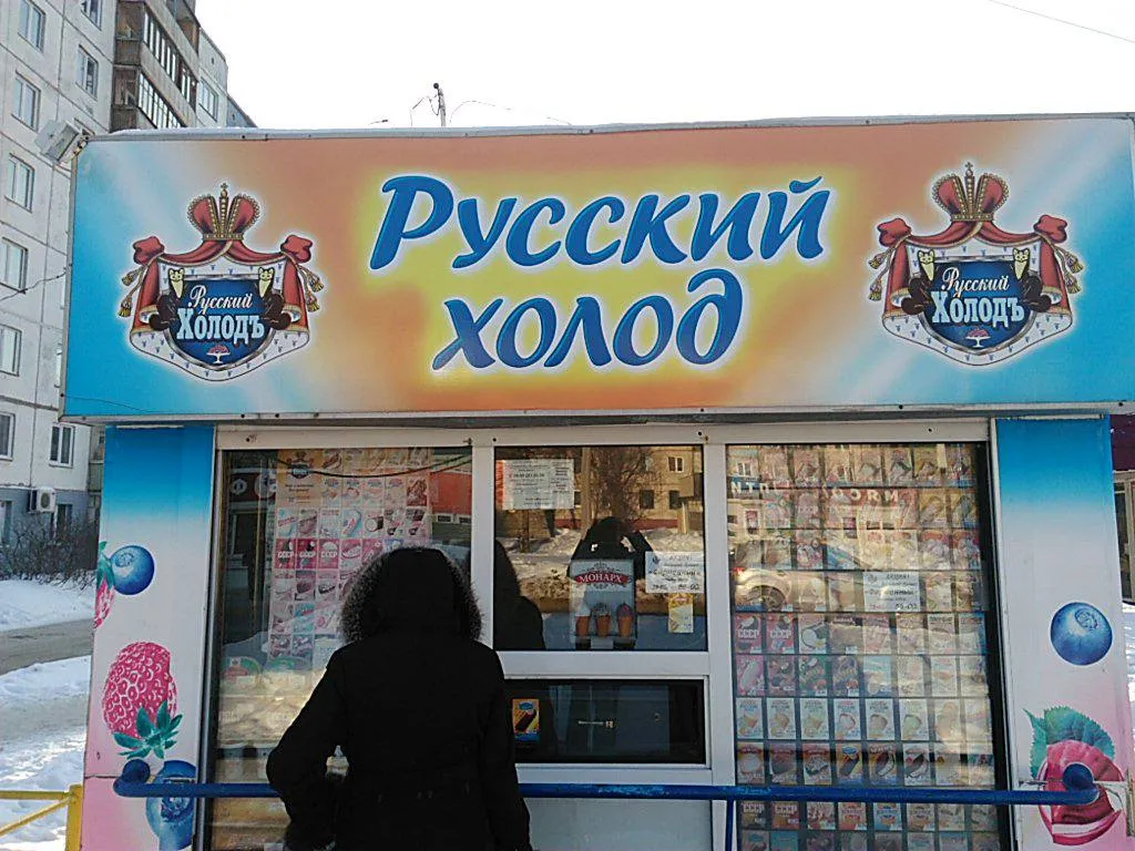 Алтайский производитель мороженого Русский холод временно приостановил поставки продукции и начал процедуру аудита сообщает Milknews Группа компаний Русский холод владеет двумя современными предприятиями по производству мороженого расположенными в Москве и Барнауле Среди известных брендов компании Настоящий пломбир Золотой пломбир Лакомка Монарх и другие В письме гендиректора компании Игоря Архипова говорится что в рамках реализации стратегии развития федеральной филиальной сети компания привлекла заемные средства Однако ужесточение кредитной политики Центрального банка привело к значительному удорожанию обслуживания долга Возобновление производственной деятельности компании запланировано на июнь 2026 года Ранее как сообщал Прайм Озон банк обратился в арбитражный суд Москвы с требованием взыскать около 124 млн рублей с АО Русский холод и его соответчиков ПОДПИСЫВАЙСЯ В МАКС