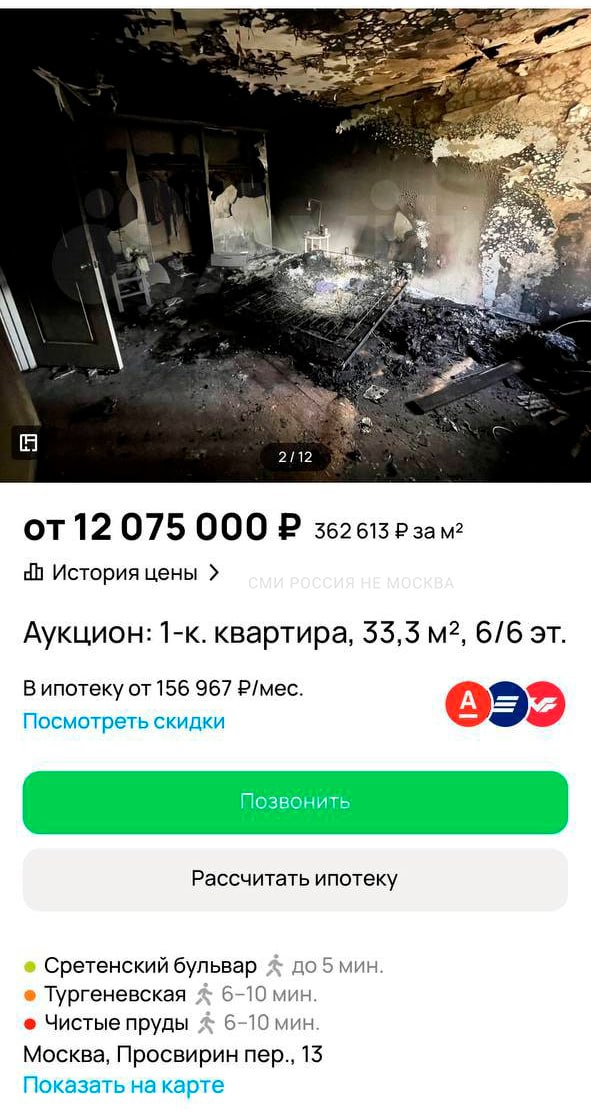 В Москве за 12 млн рублей продают полностью сгоревшую квартиру в доме 1911 года постройки. Зато в шаговой доступности от площади трех вокзалов! Есть и другие «обременения», пишет продавец. В частности, не покрытая еще ипотека и прописанные лица, включая детей. Не видим минусов, надо брать.
