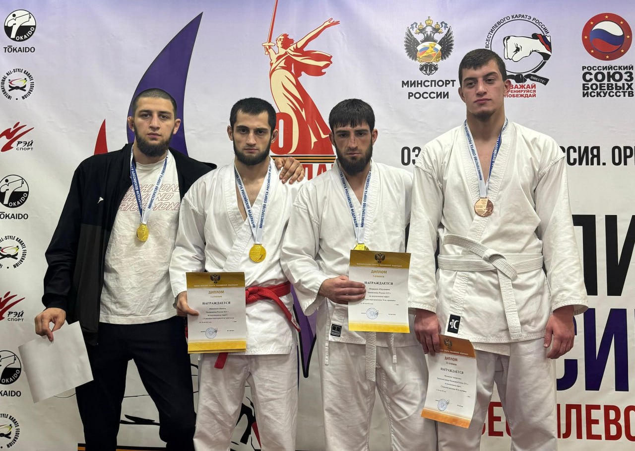 Трое дагестанских каратистов выиграли чемпионат России В Орле завершился чемпионат страны по всестилевому каратэ, победителями которого стали трое дагестанских спортсменов. На верхнюю ступень пьедестала почета поднялись Шамиль Ибрагимов 64 кг , Абдулмажид Ширванов 76 кг и Магомед Курбанов 85 кг . Еще один дагестанский участник Газимагомед Магомедов 90 кг стал третьим призером. Этот успех позволил дагестанским спортсменам войти в состав сборной команды России для выступления в этом году на чемпионатах мира и Европы.