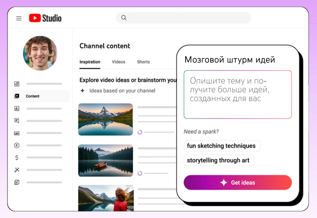 ИИ будет придумывать видосы на Ютубе    YouTube Studio внедрил в свой сервис ИИ-помощника, который поможет блогерам придумывать идеи для видео. Опираясь на комментарии и тренды, нейронка будет подсказывать темы для новых роликов. Также Ютуб будет предлагать создателям готовые превью для видео, опять же сгенерированные ИИ.     — Топ! /   — Нас ждет конвейер шлака