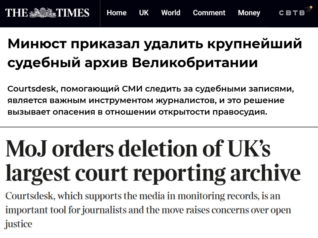 Минюст Соединённого Королевства постановил что компания Courtsdesk должна удалить свой архив записей британских судов База начала функционировать когда в 2021 году правительство с целью изучения того как оно может улучшить освещение процессов в СМИ открыло доступ к судебным записям Впоследствии реестр Courtsdesk помог указать на системные проблемы правовой системы По данным представителей компании в 95 официальных записей о судах содержались ошибки Этот фактор мог повлиять на решение властей наряду с желанием ввести цензуру Мы 16 раз писали с просьбой о диалоге На прошлой неделе мы получили ответ удалите всё Если бы правительство было заинтересовано в открытом правосудии оно бы вступило в диалог заявил исполнительный директор Courtsdesk Энда Лихи Официальной причиной решения властей является нарушение приватности со стороны компании Задонатить через бота Patreon
