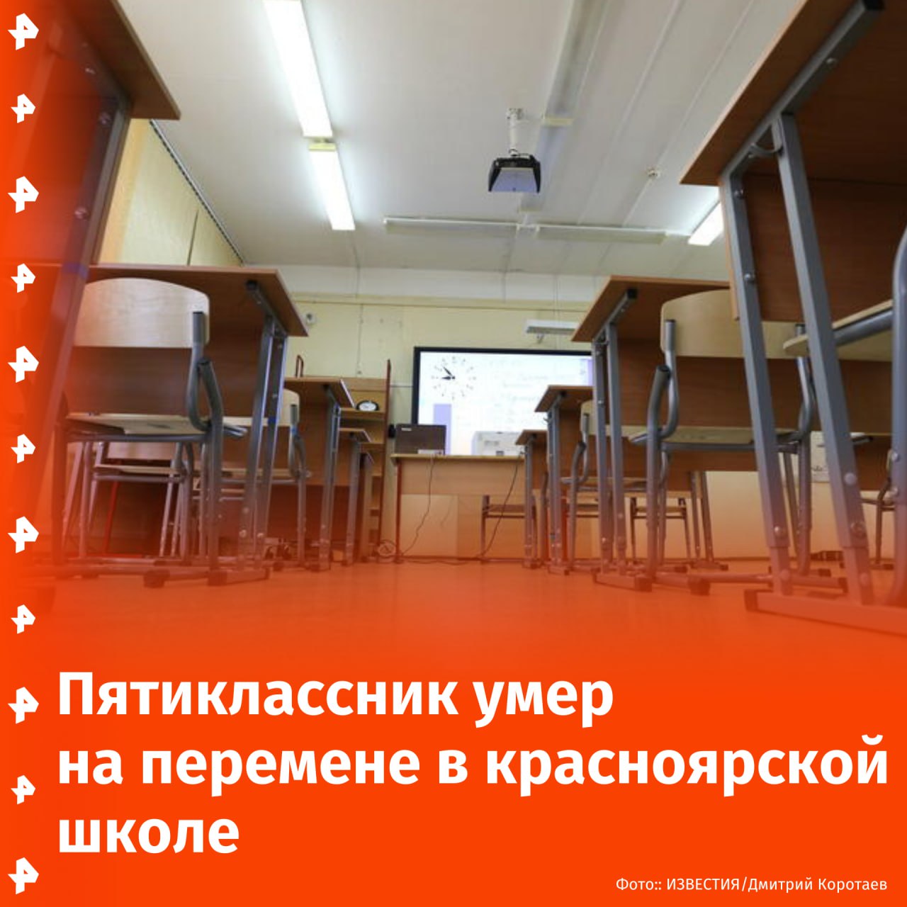 Школьник скончался во время перемены в красноярской школе. Правоохранители проводят проверку. "Поступило сообщение о том, что в одной из школ города Красноярска скончался 12-летний подросток", — сообщил главк СК РФ по Краснодарскому краю. По предварительным данным, мальчик потерял сознание на перемене. Прибывшие на место медики констатировали смерть ребенка. Отмечается, что при внешнем осмотре видимых телесных повреждений не было обнаружено. Отправить новость