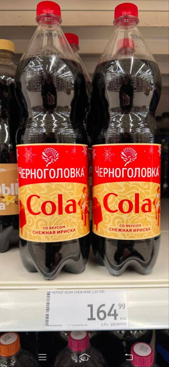 Колу со вкусом СНЕЖНОЙ ИРИСКИ выпустила Черноголовка Найти новинку можно в Ашане за 164 рубля Новогоднее настроение подвезли в октябре