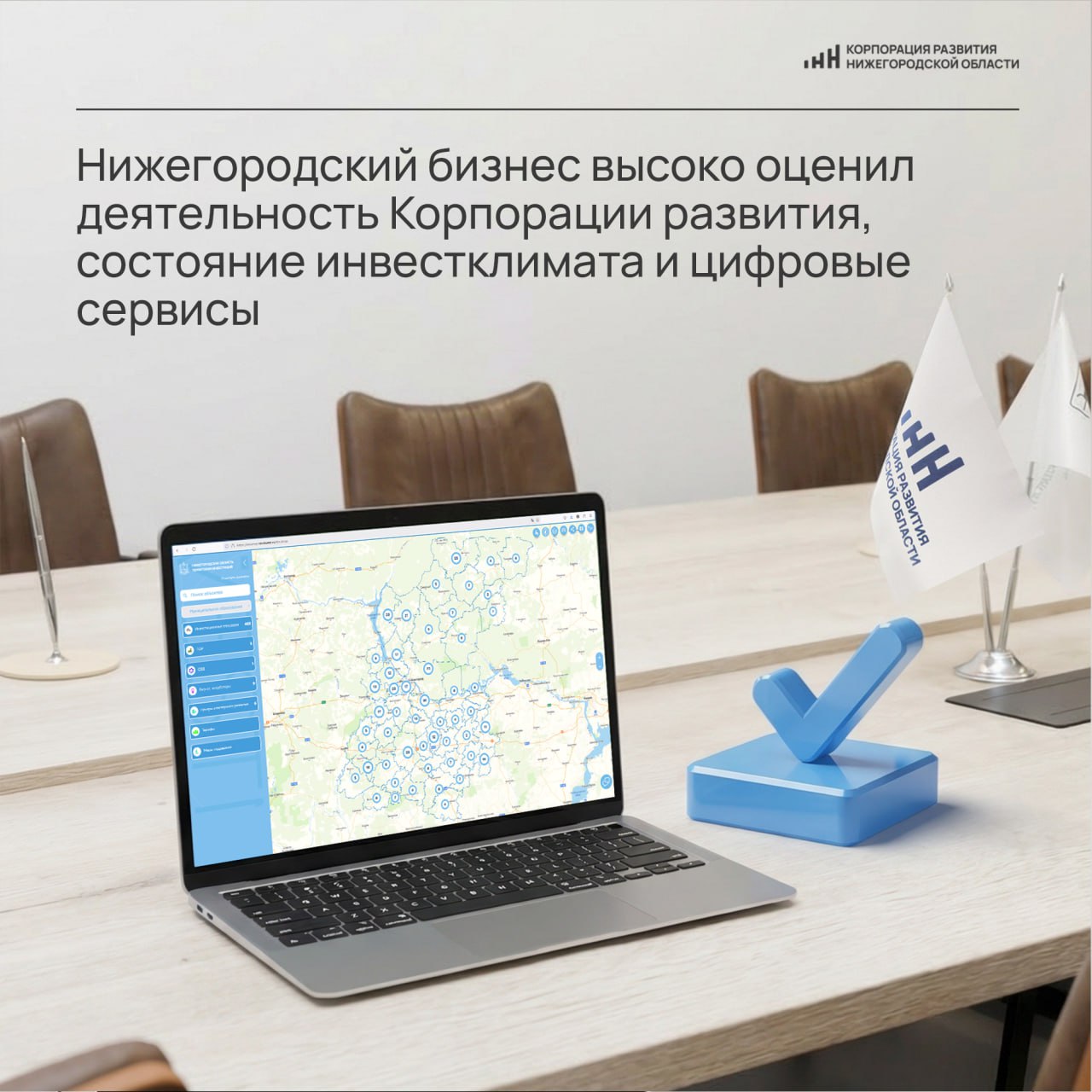 Оценка уровня удовлетворенности проводилась по итогам второго полугодия 2025 года Так по результатам анкетирования коэффициент удовлетворенности работой Корпорации развития составил 5 баллов из 5 возможных Соблюдение положений региональной инвестиционной декларации инвесторы оценили на 4 99 балла из 5 возможных Функционал инвестиционный карты Нижегородской области предприниматели оценили на 4 98 балла Качество инвестиционного портала региона было оценено на 1 98 балла из двух возможных Опросы являются основой для дальнейшего развития и совершенствования инвестиционного климата региона Объективная обратная связь от инвесторов позволяет выявлять моменты еще требующие улучшений Эта работа ведется на регулярной основе несмотря на высокие оценки по многим показателям сказал генеральный директор Корпорации развития Нижегородской области Игорь Ищенко