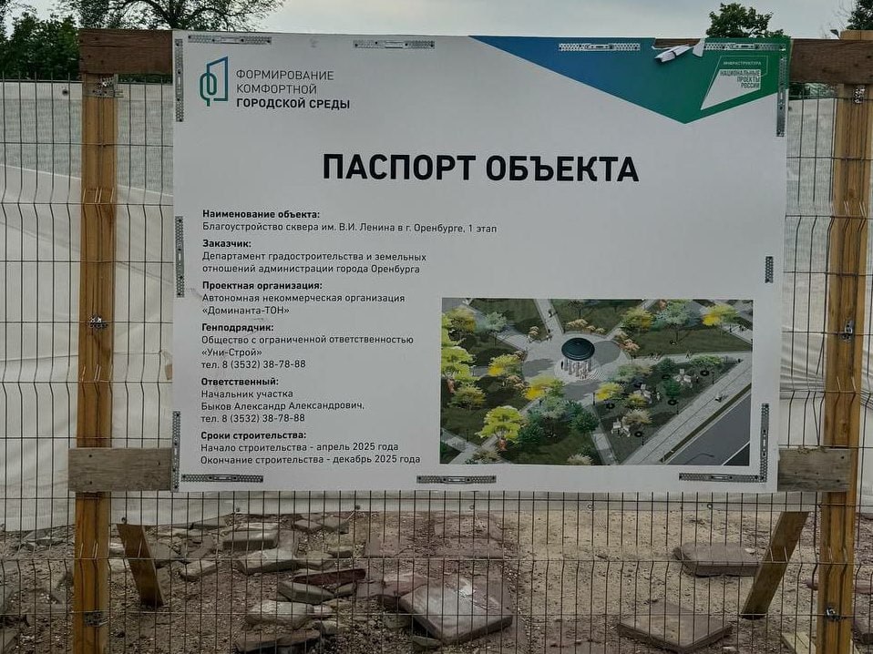 Оренбург Медиа   В сквере имени Ленина установят фонтан за 42 миллиона рублей Объект благоустройства в рамках реконструкции общественного пространства в центре Оренбурга должны смонтировать до конца ноября текущего года Контракт на монтаж фонтана в сквере имени Ленина появился на площадке госзакупок Мэрия ищет подрядчика на выполнение первого этапа благоустройства территории А именно на установку фонтана В числе требований к конструкции значатся разовое заполнение водой объемом не более 15 кубометров а также наличие 44 встраиваемых водонепроницаемых светильников Фонтан должен быть выполнен из монолитного каркаса из армированного бетона Внешние стены и чаша конструкции должны быть отделаны гранитными плитами Оренбург подробнее на канале Оренбург Медиа