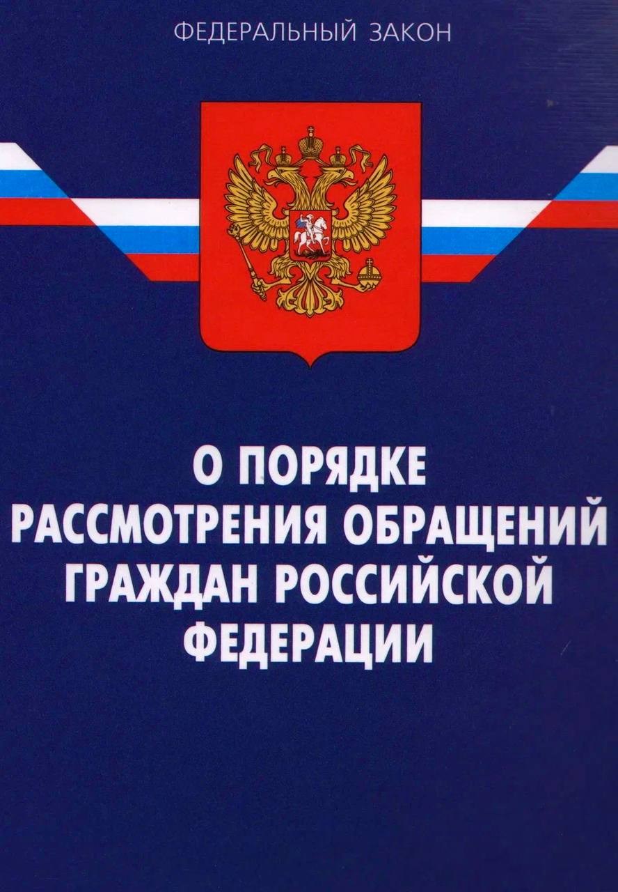 Прокуратура Черноземельского района по обращению гражданина провела проверку соблюдения МУП «Ставропольский» требований законодательства о порядке рассмотрения обращений граждан. Установлено, что заявитель обратился в муниципальное учреждение с письменным обращением, которое в установленный законом срок не рассмотрено. По данному факту прокуратурой района в МУП «Ставропольский» внесено представление об устранении нарушений закона, по результатам рассмотрения которого заявителю направлен ответ на обращение, а виновное должностное лицо привлечено к дисциплинарной ответственности. По постановлению прокурора директор предприятия привлечен судом к административной ответственности по ст. 5.59 КоАП РФ нарушение установленного законодательством Российской Федерации порядка рассмотрения обращений граждан в виде штрафа в размере 5000 руб.
